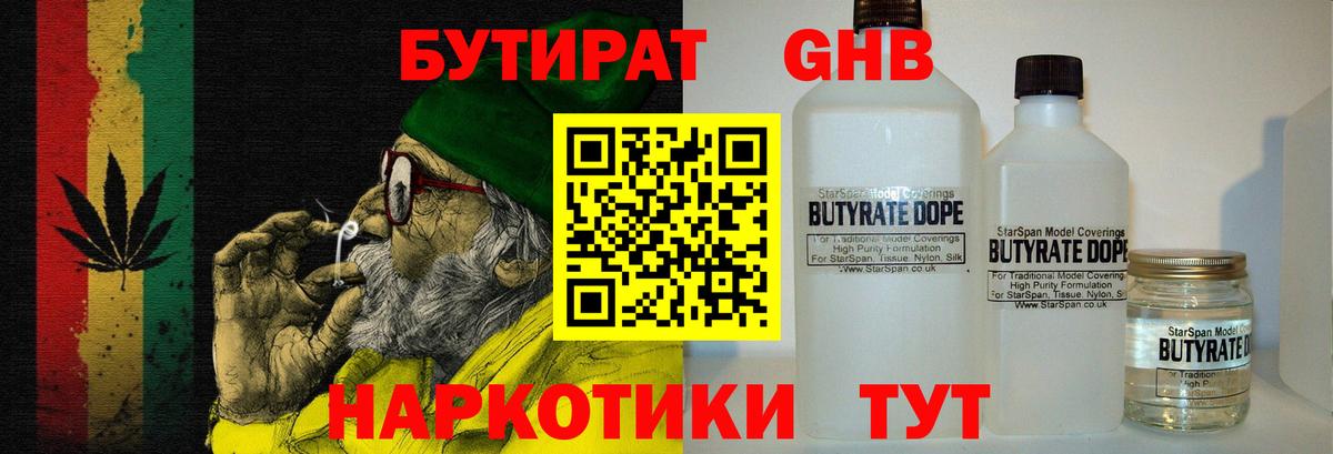 Бутират бутик  Вход с VPN  Ростов-на-Дону 