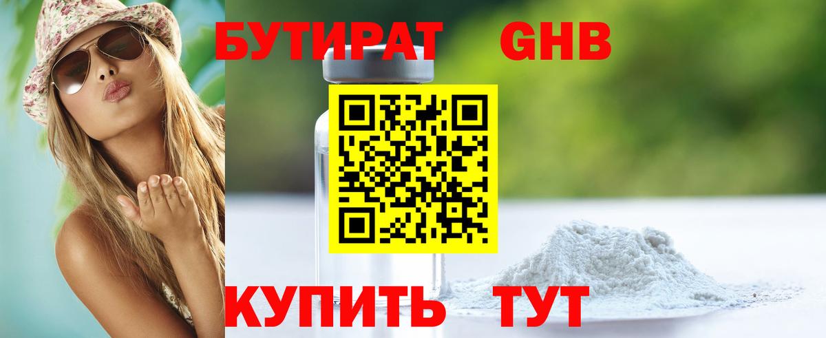 Бутират жидкий экстази Ростов-на-Дону
