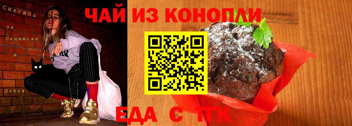 Печенье с ТГК конопля  Вход с VPN  Ростов-на-Дону 