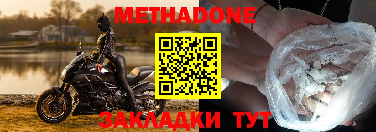 Метадон VHQ  МЕТАДОН кристалл  Вход с VPN  Ростов-на-Дону 